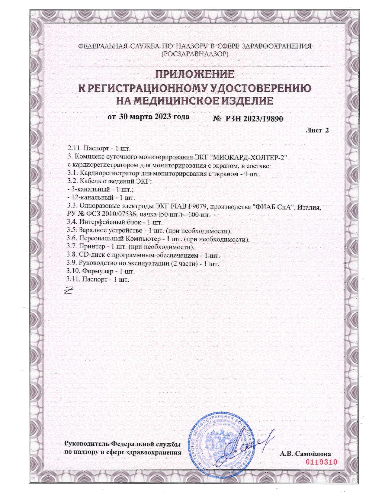 Регистрационное удостоверение(приложение_2)